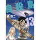 自殺島 13（ジェッツコミックス） [コミック]