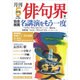 俳句界 2015年 05月号 [雑誌]