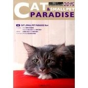 キャットパラダイス―ペット用品ガイド キャット&スモール編〈2015〉 [単行本]