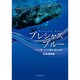 プレシャスブルー―カリブ海 クジラの親子と出会う旅 [単行本]