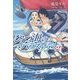 ひとつ海のパラスアテナ〈2〉(電撃文庫) [文庫]