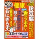 健康 2015年 06月号 [雑誌]