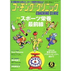 COACHING CLINIC (コーチング・クリニック) 2015年 06月号 [雑誌]