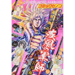 コミックゼノン 2015年 06月号 [雑誌]