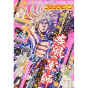 コミックゼノン 2015年 06月号 [雑誌]