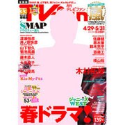 TV fan (テレビファン) 2015年 06月号 [雑誌]