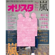 オリ☆スタ 2015年 5/4号 [雑誌]