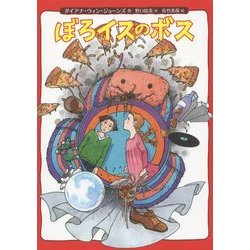 ぼろイスのボス [単行本]