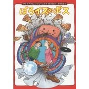 ぼろイスのボス [単行本]