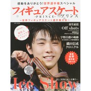 フィギュアスケートプリンス～世界フィギュアスケート選手権大会～ [ムックその他]
