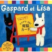 リサとガスパール ひらがな・ABC 育脳カード-ひらがなと英語が同時に学べる!