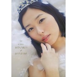 寿美菜子 MINAKO×MUSEUM [単行本]