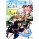 ソードアート・オンライン　ガールズ・オプス2<2>(電撃コミックスＮＥＸＴ) [コミック]