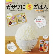 珍獣ママのガサツに楽ウマ！ごはん [ムックその他]