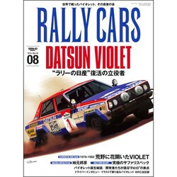 RALLY CARS vol.8 [ムックその他]