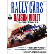 RALLY CARS vol.8 [ムックその他]