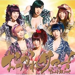 でんぱ組.inc／おつかれサマー!