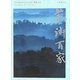 藝術百家〈第35篇〉現代短詩型文学作品集 [全集叢書]