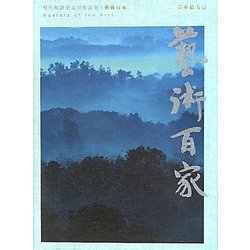 藝術百家〈第35篇〉現代短詩型文学作品集 [全集叢書]