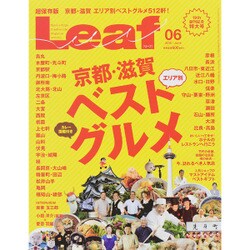 Leaf (リーフ) 2015年 06月号 [雑誌]