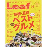 Leaf (リーフ) 2015年 06月号 [雑誌]