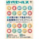 近代セールス 2015年 5/1号 [雑誌]