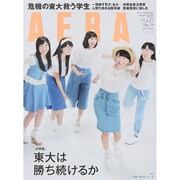 AERA (アエラ) 2015年 4/27号 [雑誌]