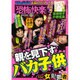 恐怖の快楽 2015年 06月号 [雑誌]