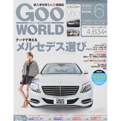 Goo WORLD (グーワールド) 東海版 2015年 06月号 [雑誌]