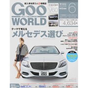 Goo WORLD (グーワールド) 東海版 2015年 06月号 [雑誌]
