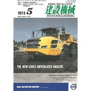 建設機械 2015年 05月号 [雑誌]