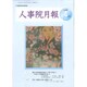 人事院月報 2015年 04月号 [雑誌]