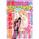 15の感動クライマックススペシャル 2015年 06月号 [雑誌]