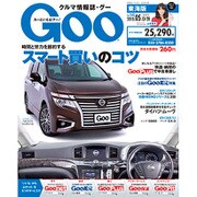 GOO 東海版 2015年 5/20号 [雑誌]