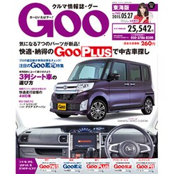 GOO 東海版 2015年 5/27号 [雑誌]