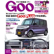 GOO 東海版 2015年 5/27号 [雑誌]