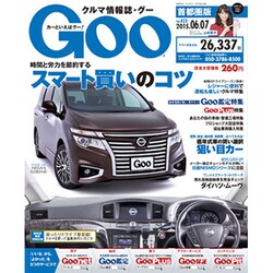 GOO首都圏版 2015年 6/7号 [雑誌]