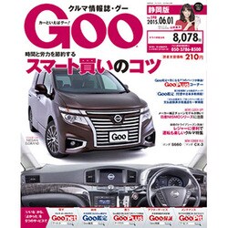 GOO 静岡版 2015年 6/1号 [雑誌]
