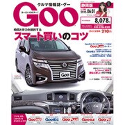 GOO 静岡版 2015年 6/1号 [雑誌]