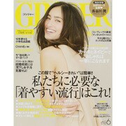 GINGER (ジンジャー) 2015年 06月号 [雑誌]