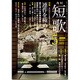 短歌 2015年 05月号 [雑誌]