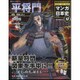 全国版 マンガ日本史 改訂版 2015年 5/17号 [雑誌]