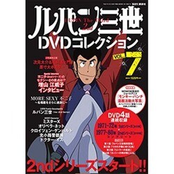 ルパン三世DVDコレクション 2015年 5/5号 [雑誌]