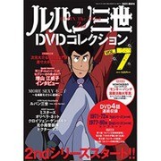 ルパン三世DVDコレクション 2015年 5/5号 [雑誌]