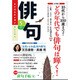 俳句 2015年 05月号 [雑誌]