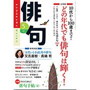 俳句 2015年 05月号 [雑誌]