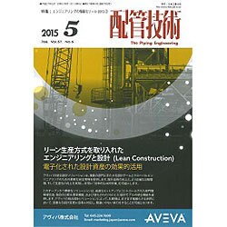 配管技術 2015年 05月号 [雑誌]