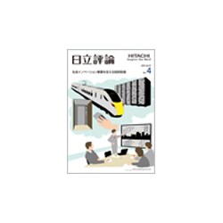 日立評論 2015年 04月号 [雑誌]