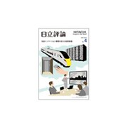 日立評論 2015年 04月号 [雑誌]