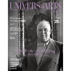 ユニヴェール・デザール誌日本版芸術世界 26 [全集叢書]